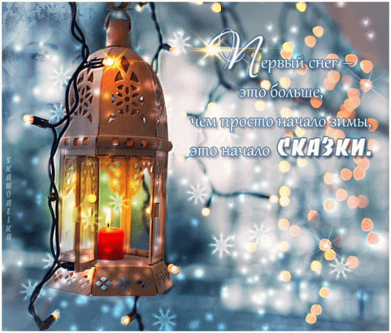 Анимашка Первый снег - начало сказки!