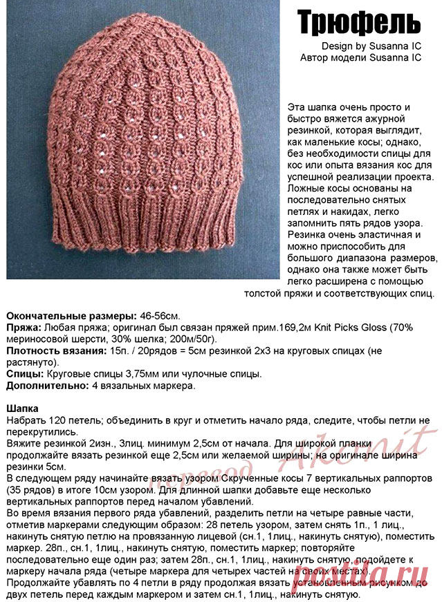 Шапочка спицами Трюфель с имитацией кос | Вязание Шапок Спицами и Крючком