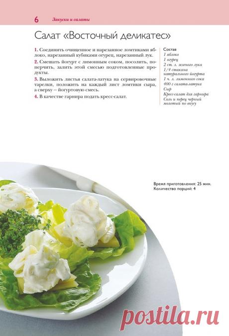 Салат &quot;Восточный деликатес&quot;