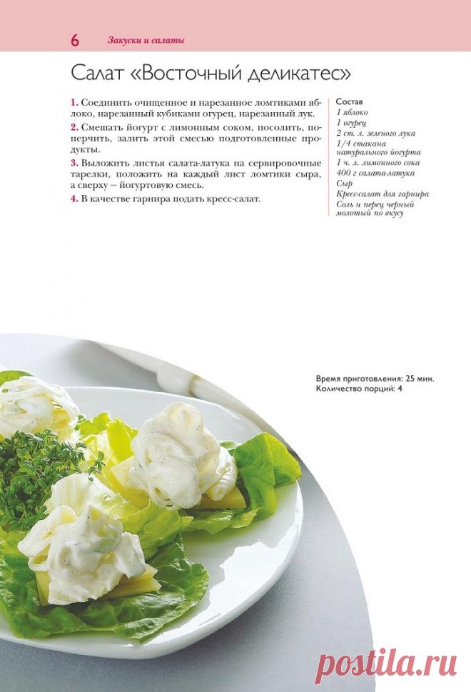 Салат "Восточный деликатес"