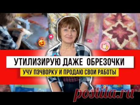 ЖИТЬ ЧТОБЫ ШИТЬ! Блоки превращаю в лоскутные шедевры! Строчу на машинке из обрезков и остатков!