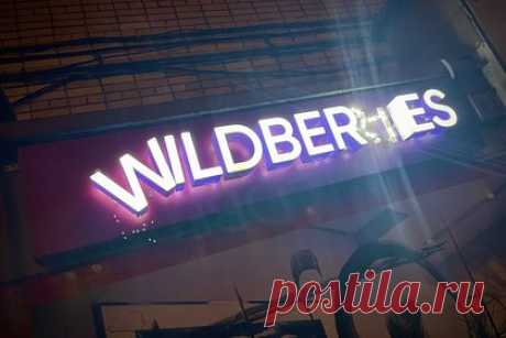 Wildberries рассказал о хищении 385 миллионов рублей. В 2021 году мошенники воспользовались «дырой» в системе оплаты и смогли похитить у Wildberries более 385 миллионов рублей. Преступники продавали несуществующие товары, а маркетплейс переводил «продавцам» собственные деньги. Всего в таких схемах участвовали около 50 человек, девять из них были осуждены.