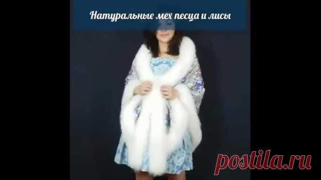 Девочки, стартовала финальная распродажа в связи с закрытием магазина! Знаменитые Павлопосадские платки из натурального меха  https://vk.cc/aCXTbK
Любая модель за 1990 руб! Оплата при получение.
Успейте заказать  https://vk.cc/aCXTbK