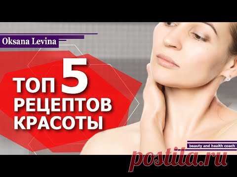 5 РЕЦЕПТОВ ДЛЯ ОМОЛОЖЕНИЯ. ТОП 5 ПРОДУКТОВ КОТОРЫЕ СДЕЛАЮТ ВАС МОЛОЖЕ. Омолаживающее питание.