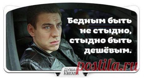 Вот эта истина!