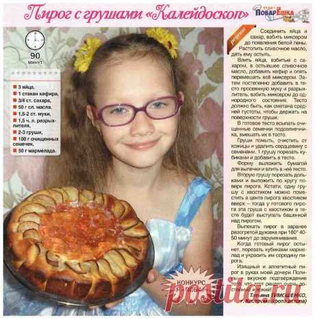 Пирог с грушами &quot;Калейдоскоп&quot;