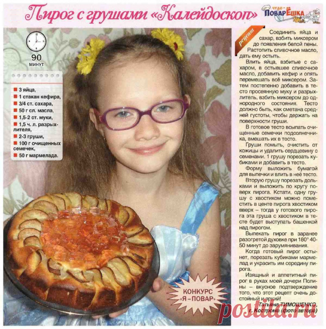 Пирог с грушами "Калейдоскоп"