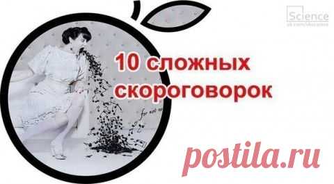 Упражнения для развития дикции.