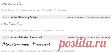 Fonts.by » Рукописные шрифты (каллиграфические)