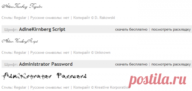 Fonts.by » Рукописные шрифты (каллиграфические)