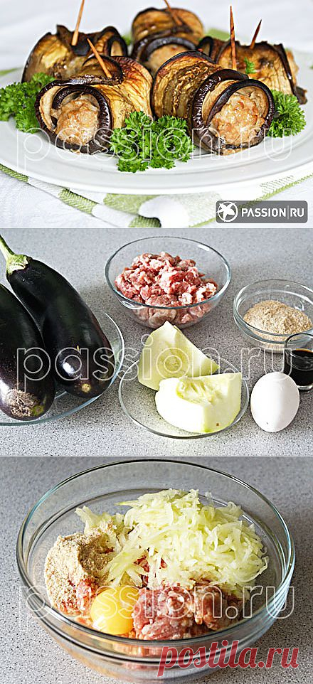 Рулетики из баклажанов с фаршем | passion.ru