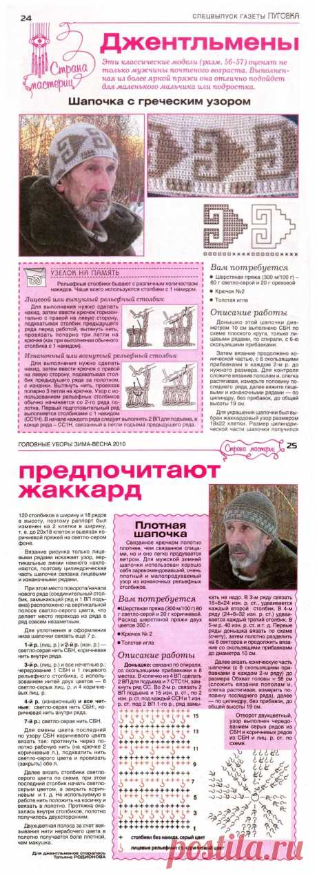 Мужская вязаная шапочка с греческим узором