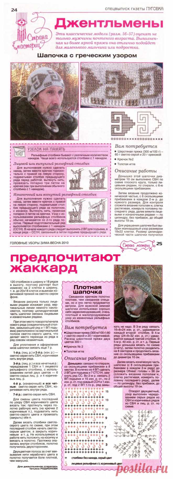 Мужская вязаная шапочка с греческим узором