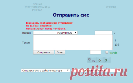 Отправить смс бесплатно