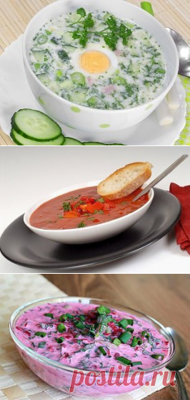 ХОЛОДНЫЕ СУПЫ