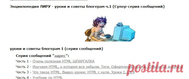 Энциклопедия ЛИРУ - уроки и советы блогерам ч.1