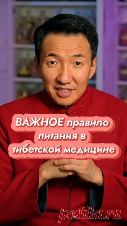В этом ролике я расскажу о важных правилах питания с точки зрения тибетской медицины, которые могут значительно улучшить ваше здоровье и общее самочувствие. ...