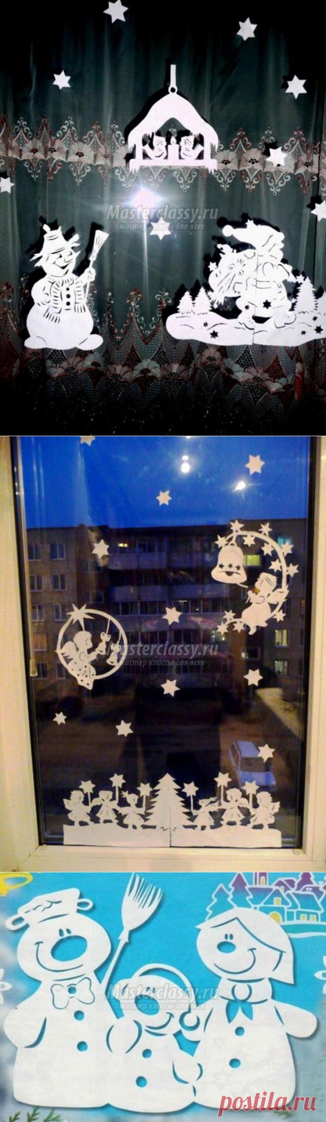 Новогодние трафареты на окна. Шаблоны. Мастер-класс
