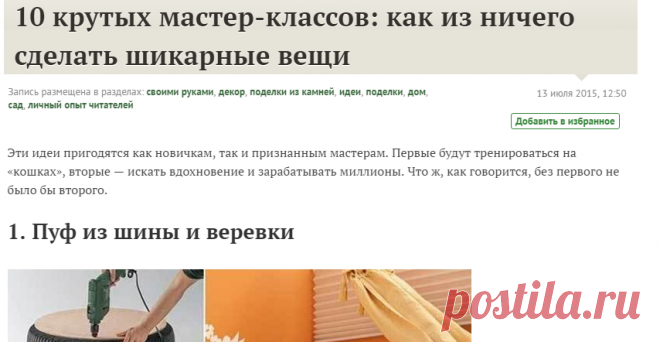 10 крутых мастер-классов: как из ничего сделать шикарные вещи / идеи / 7dach.ru
