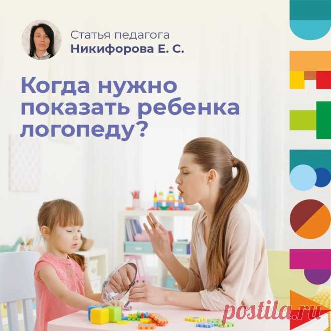 В раннем детстве ребёнок не произносит звуков, не гулит, не начинает разговаривать до трёх лет. Многие дети пропускают период гуления, но показаться логопеду