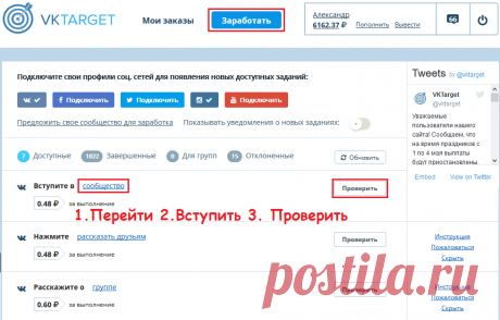 Заработать-на-VKTarget.png (979×625)