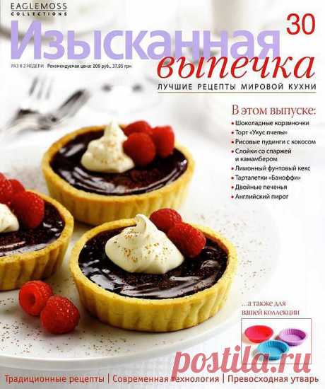 Изысканная выпечка.