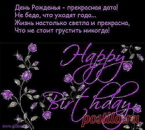 в день рождения