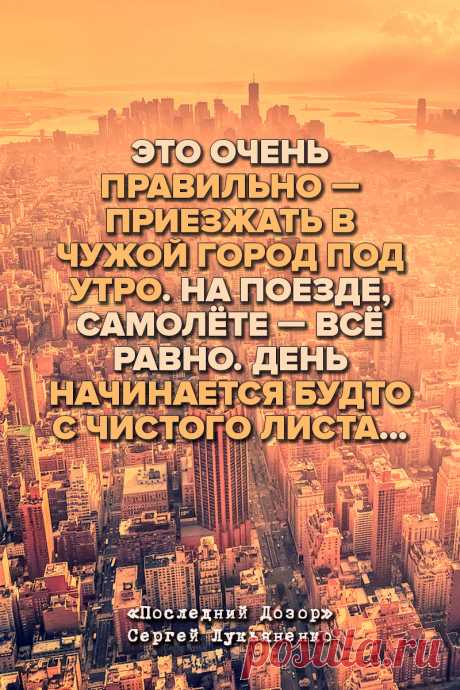 Последний дозор - Сергей Лукьяненко #Цитаты