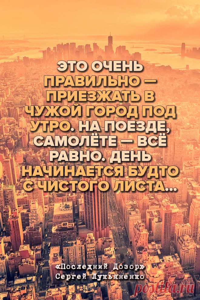 Последний дозор - Сергей Лукьяненко #Цитаты