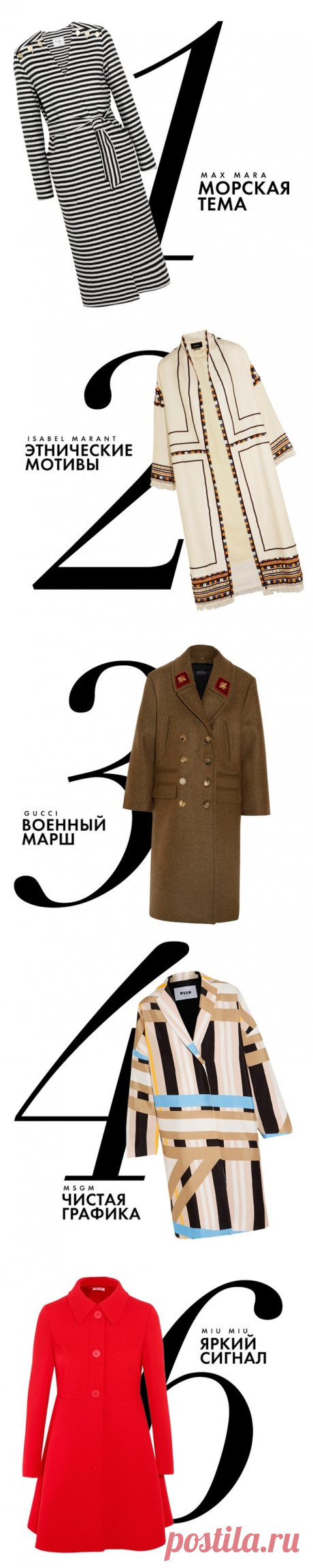 Кто куда, а мы за пальто: представляем 9 главных вариантов сезона.