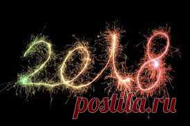 Предсказания на 2018 год