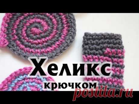 Полоски крючком без ступеньки смены цвета| УЛИТКА (ХЕЛИКС) КРЮЧКОМ| Мастер-класс