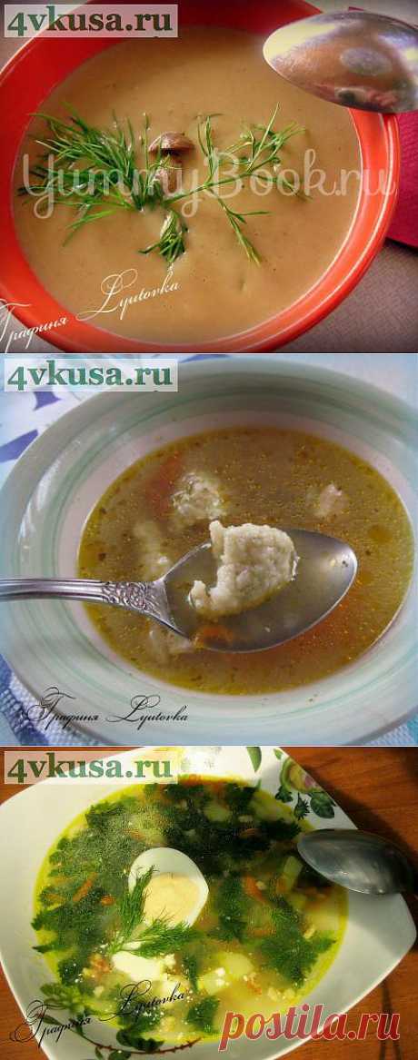 Мои супчики | 4vkusa.ru