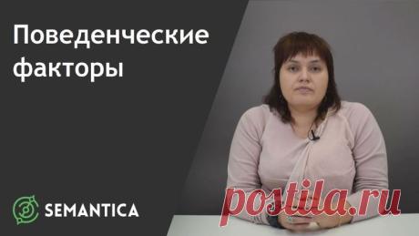 Как улучшить поведенческие факторы