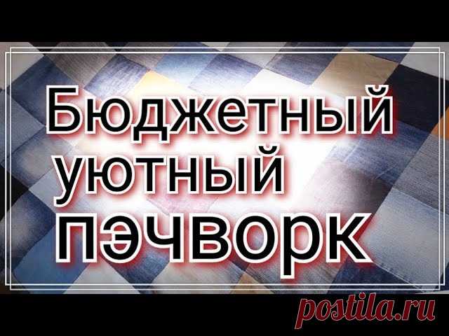Бюджетная и простая лежанка для животного! Видео МК | Пэчворк Материалы: обрезки от джинс,б/у подушка,нить,иголк и ваше желание
 Все очень просто!!
