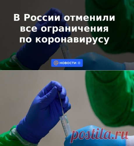 1-7-22-В России отменили все ограничения по коронавирусу - Новости Mail.ru