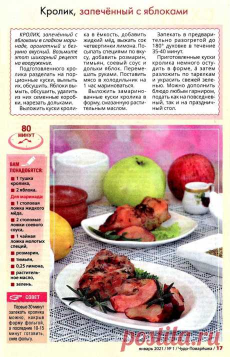 Кролик запеченный с яблоками
