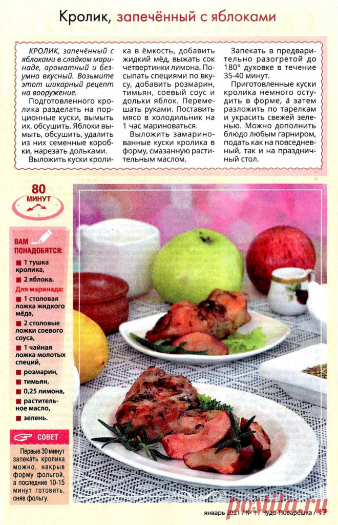 Кролик запеченный с яблоками