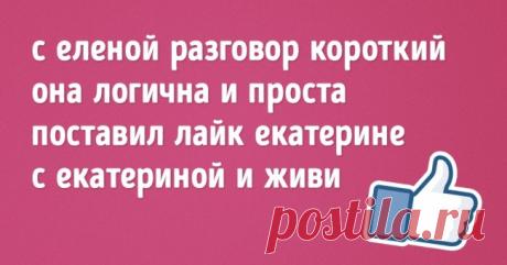 20 невероятно жизненных стишков-«пирожков» / Surfingbird знает всё, что ты любишь