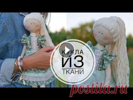 DIY fabric doll / Кукла из ткани своими руками / DIY TSVORIC Выкройки кукол Екатерины Онешко Выкройка куклы Выкройка платья Влоговый канал Канал о творчестве моей родной сестры ______ Размещение видео только с с...