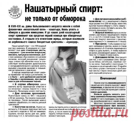 Нашатырный спирт лечит