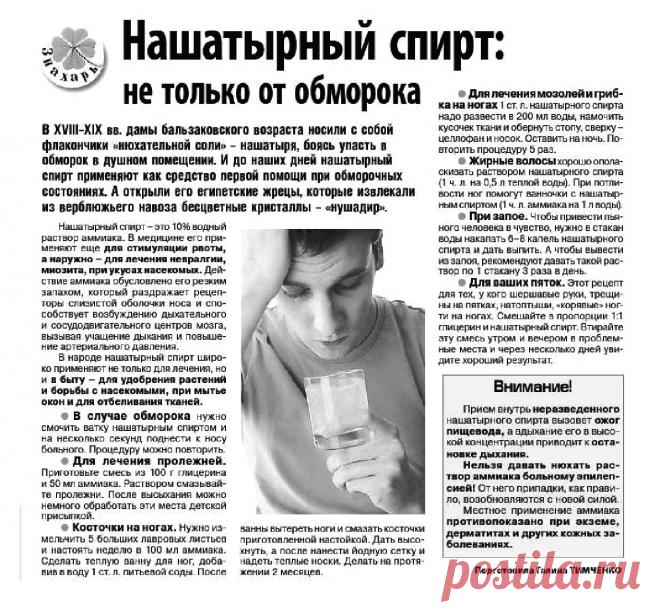 Нашатырный спирт лечит