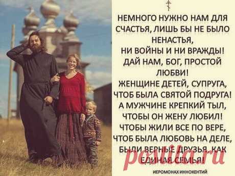 Молитвы о семье