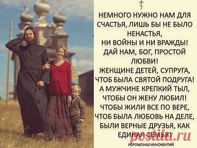 Молитвы о семье