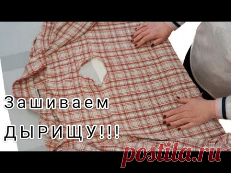 Как  правильно зашить самому порванную одежду?? Какие трюки надо знать?