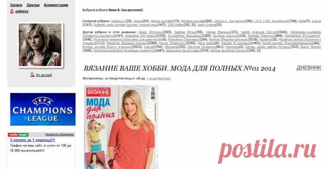 Журналы по вязанию. Хозяйка блога gelexxx.