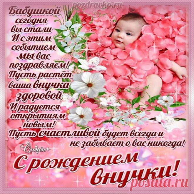 Открытки с рождением внучки
Значение события

Рождение внучки — особенное событие в жизни каждой семьи, символизирующее продолжение рода и новую главу в семейной истории.