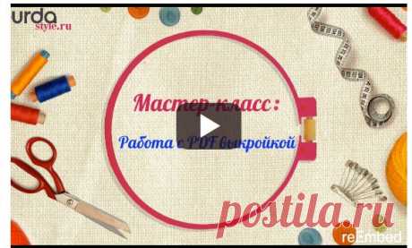 Как работать с выкройкой Burda в формате PDF / Мастер-классы / Burdastyle