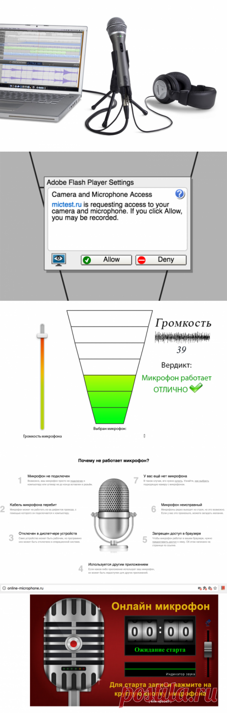 Проверка микрофона онлайн: 7 лучших сервисов