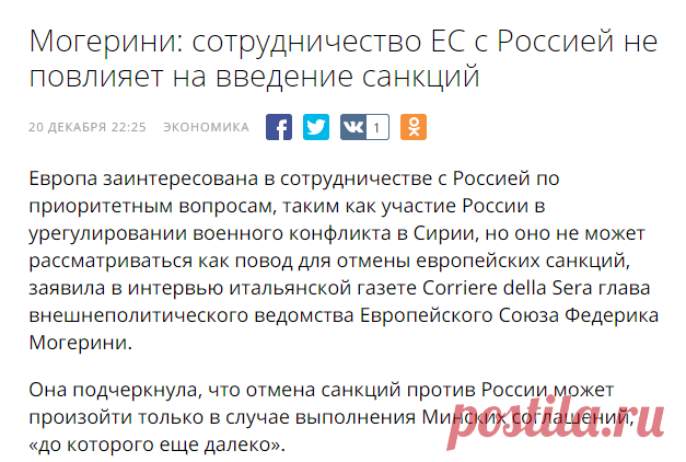 Могерини: сотрудничество ЕС с Россией не повлияет на введение санкций — Rambler News Service
